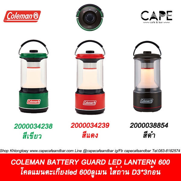 COLEMAN BATTERYGUARD LED LANTERN 600 โคลแมนตะเกียงไฟLed 600 ลูเมน ชนิดใส่ถ่าน ปรับความสว่างได้ แสงวอร์ม สีแดง ดำ เขียว