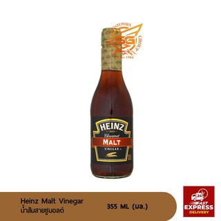 น้ำส้มสายชูมอลต์ Heinz Malt Vinegar 355 มล.