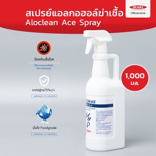 Aloclean Ace สเปรย์แอลกอฮอล์สำหรับพ่นพื้นผิว Alocohol food grade