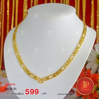 สร้อยคอลายเลสเกือกม้า 3 ต่อ 1 น้ำหนัก 3 บาท ทองหุ้ม ทองชุบ JPgoldjewelry