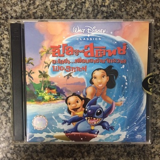 VCD แผ่นใหม่Lilo stithลีโล่ สติทช์อะโลฮ่าเพื่อนฮาข้ามจักรวาล พากย์ไทย มาสเตอร์แท้ ผลิตปี2545