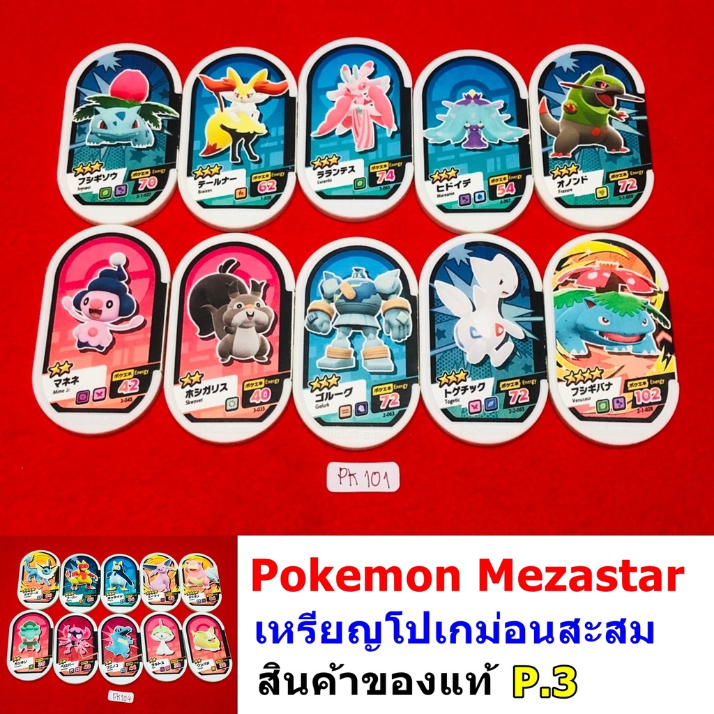 Pokemon Mezastar เหรียญโปเกม่อน ตู้เกมส์ P.3