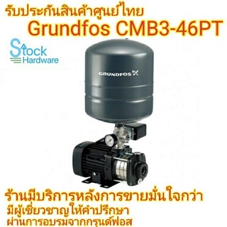 CMB3-46PT มีผ่อน0% แถมขารองปั๊ม 500w 5ใบพัด GRUNDFOS