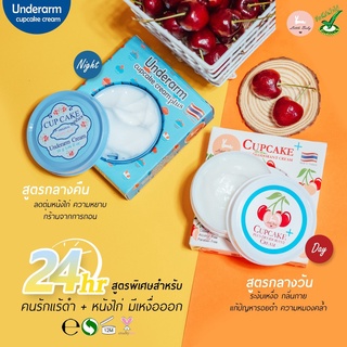 🍒ครีมทารักแร้ 🍒 ครีมทารักแร้ Cupcake Plus Deodorant Cream By Little Baby