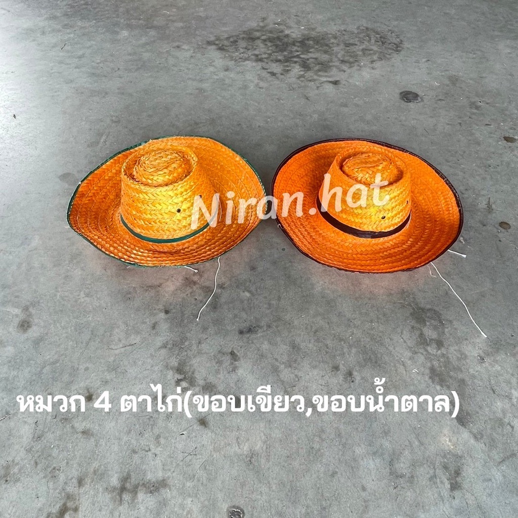 หมวกสี่ตาไก่ ไม้ไผ่ย้อมสีส้ม ปีกกว้าง 4 นิ้ว By Niran.hat