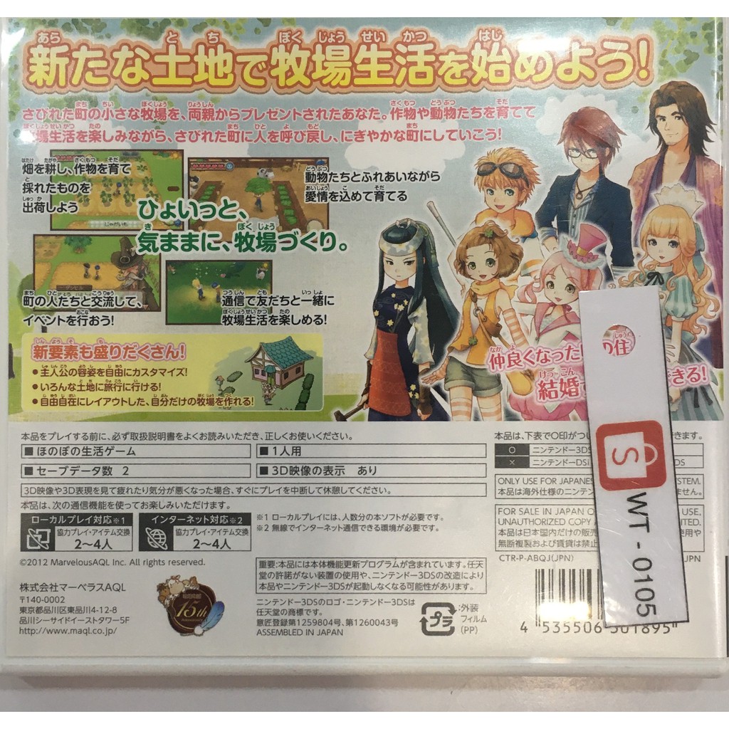 3ds Harvest Moon A New Begining Jp แผ นเกม 牧場物語始まりの大地 แท ราคาเพ ยง 480