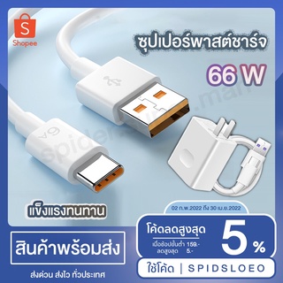 สายชาร์จเร็ว Type-C ชุดชาร์จเร็วหัวเหว่ย ชุดสายชาร์จ+หัวชาร์จFast Charging อุปกรณ์เสริมโทรศัพท์