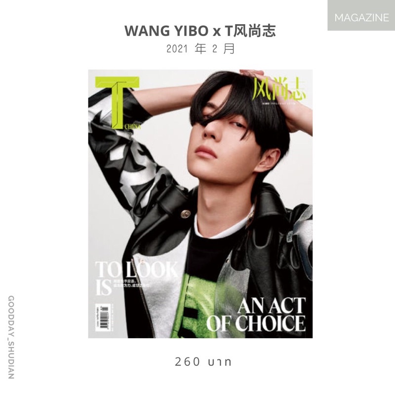 (พรีออเดอร์ 9-15 วัน) นิตยสารจีนปก Wang Yibo x T 风尚志 💚🖤