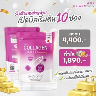 VEENA COLLAGEN COMPLEX คอลลาเจนบริสุทธิ์ พรีเมี่ยมจากญี่ปุ่น ละลายไว ใสกริ๊ง ไม่มีกลิ่นคาว คอลลลาเจนแท้ 100% ไม่ผสมแป้ง