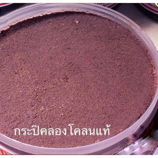 กะปิคลองโคน (Kapi Klong Khon/Shrimp Paste) แท้จากสมุทรสงคราม