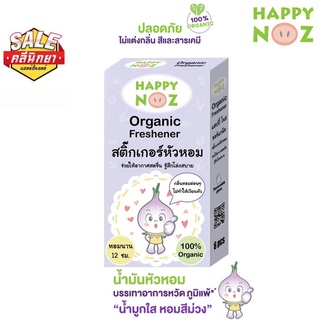 สติ๊กเกอร์หัวหอม HAPPY NOZ Organic แผ่นแปะหัวหอมลดหวัด ลดน้ำมูกเด็ก ถูกที่สุด  [1 กล่อง]