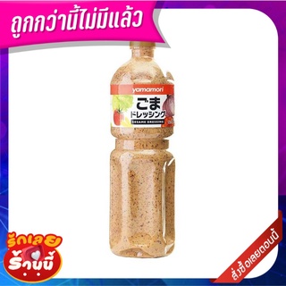 ยามาโมริ น้ำสลัดงาคั่ว 1 ลิตร Yamamori Rosat Sesame Dressing 1 L