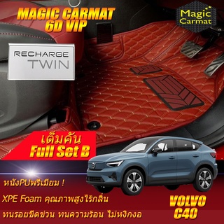 Volvo C40 Recharge Twin Pure Electric 2022-รุ่นปัจจุบัน (เต็มคันรวมถาดท้ายรถB) พรมรถยนต์ Volvo C40 พรม6D Magic Carmat