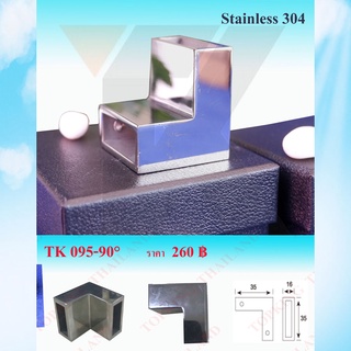 ตัวยึดกระจกกันแกว่ง Stainless 304 ตัวร้อยท่อ กันแกว่ง ข้อยึดท่อเหลี่ยมแบน รุ่น TK095-90°