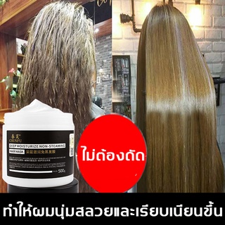 ครีมหมักผม🔥ทรีทเม้นท์ผม เคลาตินบำรุงผม เซรั่มบำรุงผม เคราตินผมตรง เคราตินบำรุงผม เคราตินบำรุงผมผมแห้งน้ำมันบำรุงเส้นผม