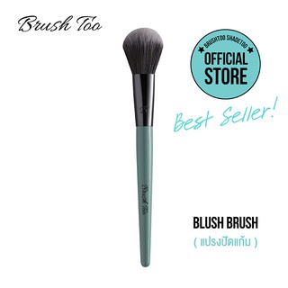 BrushTooShadeToo  BlushBrush/ แปรงปัดแก้ม