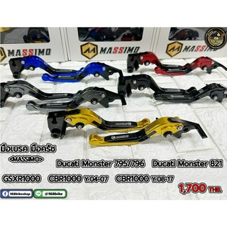 มือเบรคMassimo   ตรงรุ่น  Ducat Monster 795/796  Monste 821  GSXR1000  CBR1000