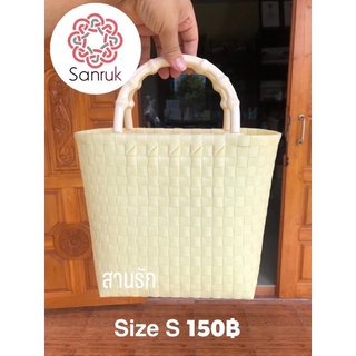 Sanruk กระเป๋าสานจากเส้นพลาสติก Handmade ครีมนม