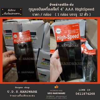 กุญแจขัน เครื่องเจียร์ 4" ตัว Y HighSpeed ราคา / กล่อง 12 ตัว ขายส่ง ประแจขันเครื่องเจียร