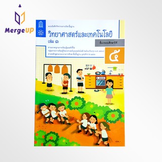 แบบฝึกหัด วิทยาศาสตร์ ป.5 เล่ม 1 กระทรวง รายวิชาพื้นฐาน วิทยาศาสตร์และเทคโนโลยี พ.ศ 2560 แบบบันทึกกิจกรรม สสวท.