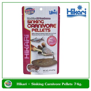 Hikari Sinking Carnivores Pellets อาหารสำหรับปลากินเนื้อขนาดเล็ก ขนาด 74 g.