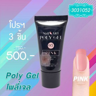 เจลต่อเล็บแบบครีม PolyGel #05 PINK 3 หลอด