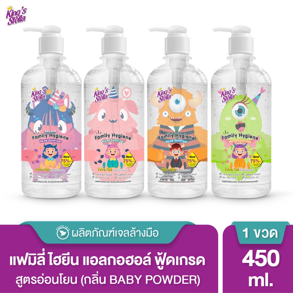 Hand Sanitizers 154 บาท Kings Stella Family Hand Gel Sanitizer เจลแอลกอฮอล์ล้างมือ ฟู้ดเกรด สูตรอ่อนโยน สำหรับเด็ก และ ครอบครัว Health