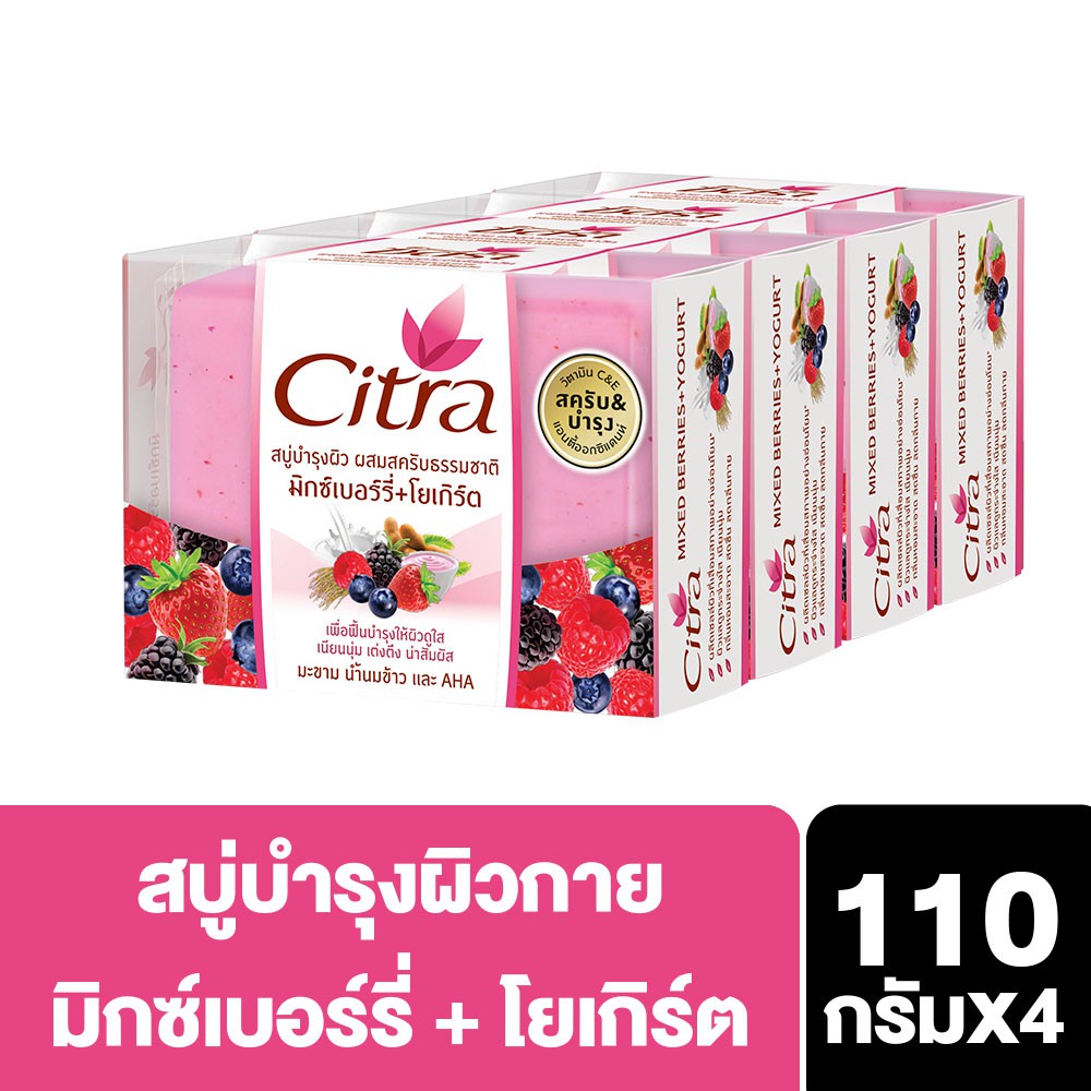 Citra bar soap Mix Berry 110 สบู่ซิตร้า มิกซ์เบอร์รี่ 110 กรัม ( 4 ก้อน)