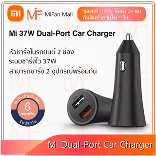 Xiaomi Mi 37W Dual-Port Car Charger ที่ชาร์จไฟในรถยนต์ แบบ USB ชาร์จเร็ว 37 วัตต์