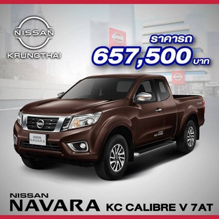 รถยนต์ NISSAN NAVARA KC CALIBRE V 7AT