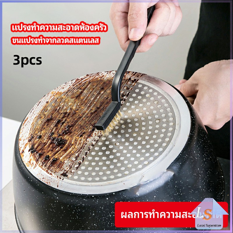 แปรงลวด 3 อัน/ชุด ทองเหลืองขัดสนิม แปรงขัดก้นกะทะ ด้ามยาว  kitchen cleaning brush