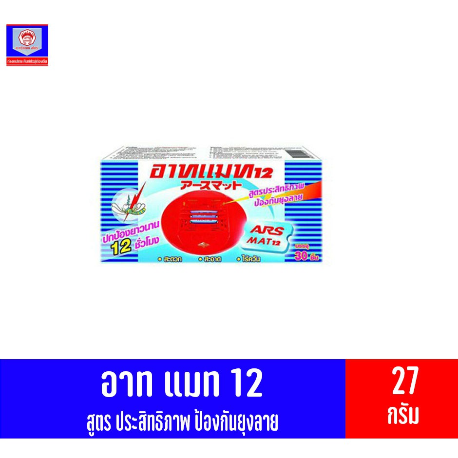 อาท แมท 12 แผ่นอาทแมท สูตรประสิทธิภาพป้องกันยุงลาย บรรจุ 30 ชิ้น  (27 กรัม)