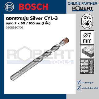 Bosch รุ่น 2608680705 ดอกเจาะปูน Silver CYL-3 : 7 x 60 / 100 มม. (1ชิ้น)