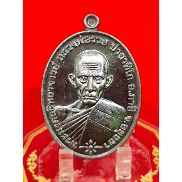 เหรียญหลวงพ่อรวย ปาสาทิโก รุ่นชนะจน 64 (แจกทาน) เนื้อทองแดงรมดำ พิมพ์กลาง