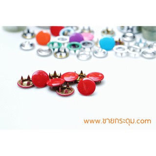 กระดุมแป๊กห้าขา หัวทึบ 10 mm สีแดง เนื้อทองเหลืองแท้ ไม่เป็นสนิม / CAP PRONG SNAP BUTTON 10 MM. RED