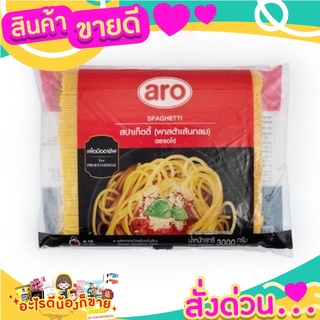 เส้นสปาเก็ตตี้ ขนาด 3000กรัม/ถุง ตราเอโร่ Spaghetti aro