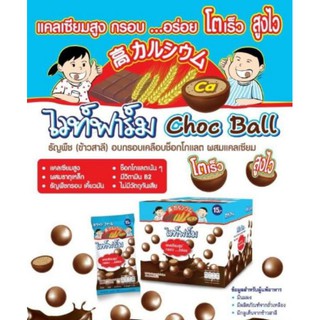 WHITE FARM CHOCLOLATE COATED CRISPY CEREAL BALL PLUS CALCIUM ไวท์ฟาร์ม ธัญพืช อบกรอบเคลือบช็อกโกแลต ผสมแคลเซียม 12 ซอง