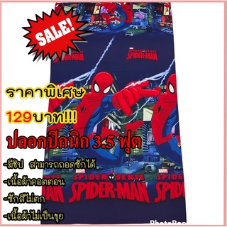 ปลอกที่นอนปิกนิก **เฉพาะปลอก** ผ้านุ่ม ผ้าคอตตอน