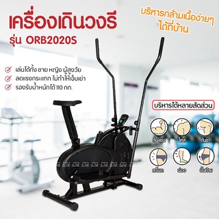 VS HOME เครื่องเดินวงรี ELLIPTICAL จักรยานออกกำลังกาย ไร้แรงกระแทก เครื่องออกกำลังกาย ลู่วิ่งกึ่งสเต็ป พร้อมจอแสดงผล