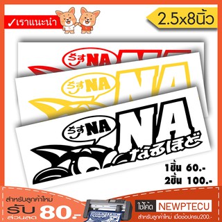 สติ๊กเกอร์ติดรถPVC Shark NA (★Graphic Design★)  ขนาด 2.5x8นิ้ว ลายเส้น  By Hisoshop