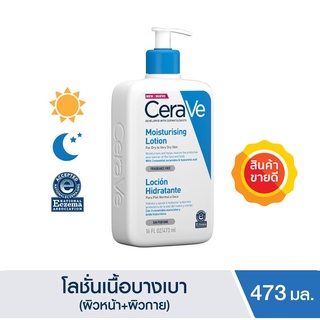 🔥แท้100% ฉลากไทย🔥 CeraVe Moisturising Lotion 473 ml เซราวี ครีมบำรุงสำหรับผิวหน้า 🔥มี Code ส่วนลด🔥