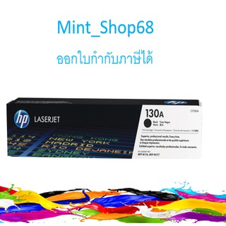 HP 130A (CF350A) ตลับหมึกโทนเนอร์ สีดำ ของแท้