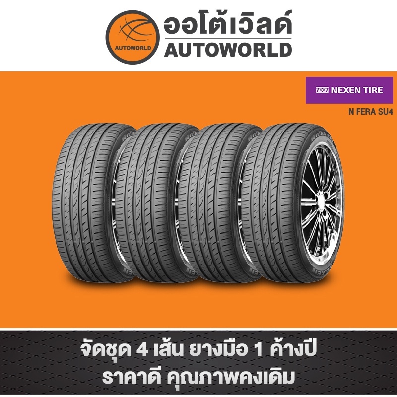 235/50R19 NEXEN N'FERA RU1 ปี22(**ราคาต่อเส้น**)