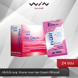 (1 กล่อง 24 ซอง) กรีนไบโอ ชมพู  Elracle Inner Hair Cream ทรีทเมนต์ บำรุงก่อนการยืด ดัด ย้อม เพื่อป้องกันผมแห้งเสีย