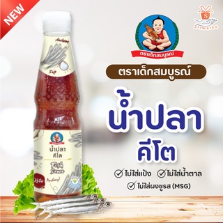 Deksomboon เด็กสมบูรณ์ น้ำปลา แท้100% (ปริมาณ 300 กรัม) Keto คีโต น้ำปลาคีโต ซอสคีโต มีฮาลาล