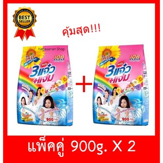 ผงซักฟอก 108 SHOP 3พลัง แจ๋ว ขนาด 900 กรัม x 2