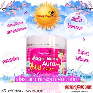Beauty Magic by Malinee Magic Wink Aura BB Cream