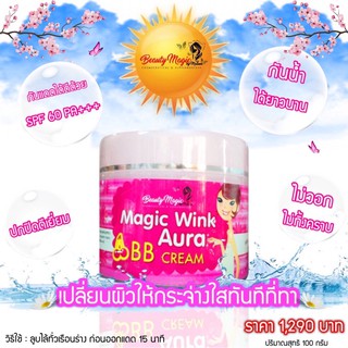 Beauty Magic by Malinee Magic Wink Aura BB Cream