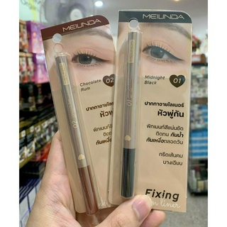 Meilinda Fixing Ink Pen Liner 16g อายไลเนอร์แบบพู่กัน จากเมลินดา