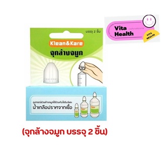 🔥🔥 ถูกที่สุด 🔥🔥 Klean&amp;Kare จุกล้างจมูก (1 กล่อง มี 2 ชิ้น)  #DS-0148